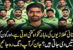 پاکستانی کھلاڑیوں